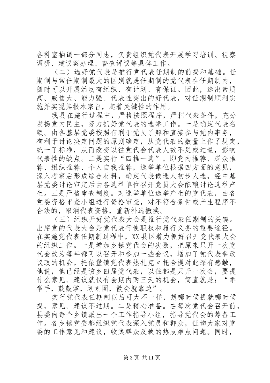 2024年实行乡镇党代表常任制问题的调查与思考_第3页
