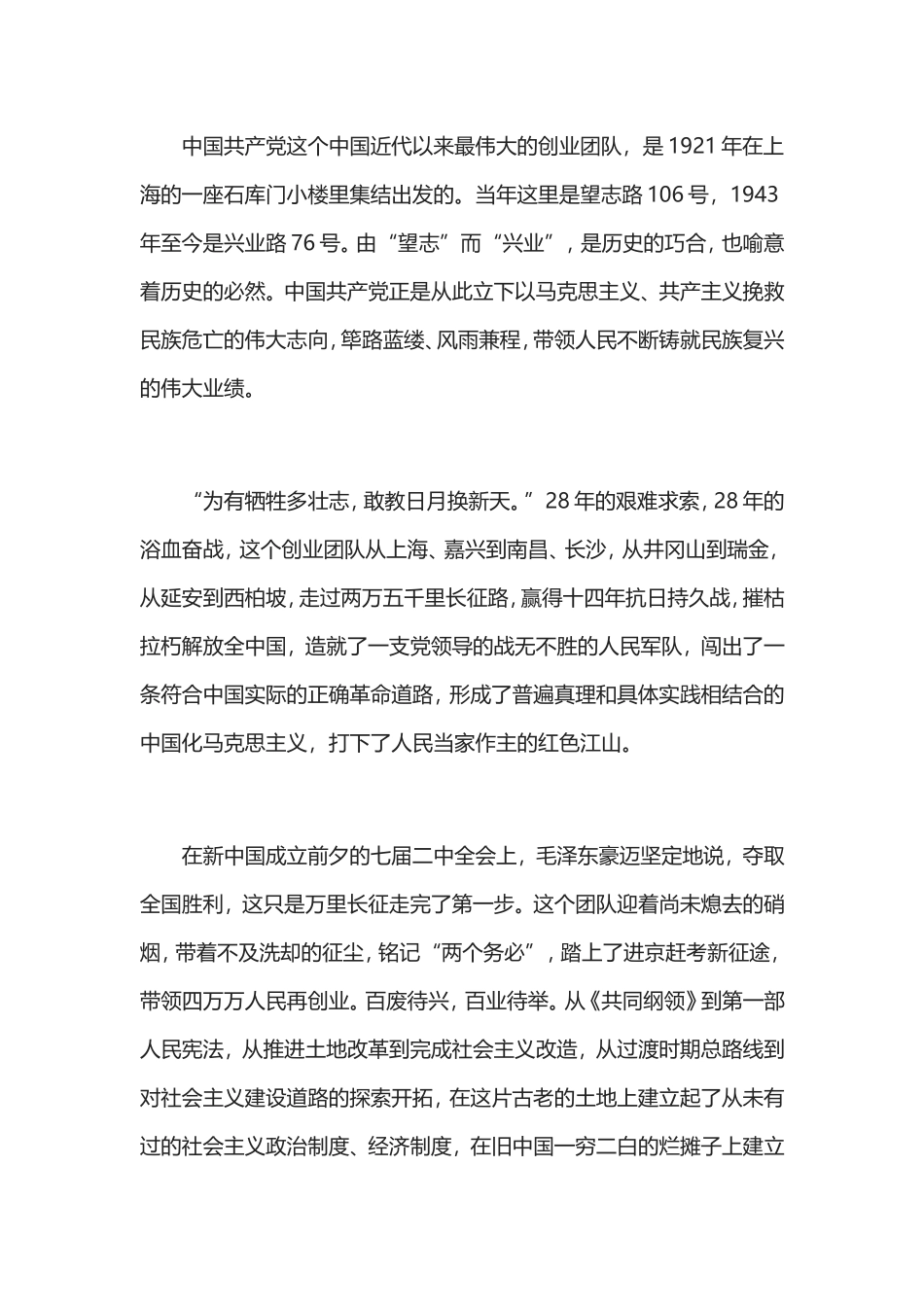 人民日报：艰苦奋斗再创业_第2页
