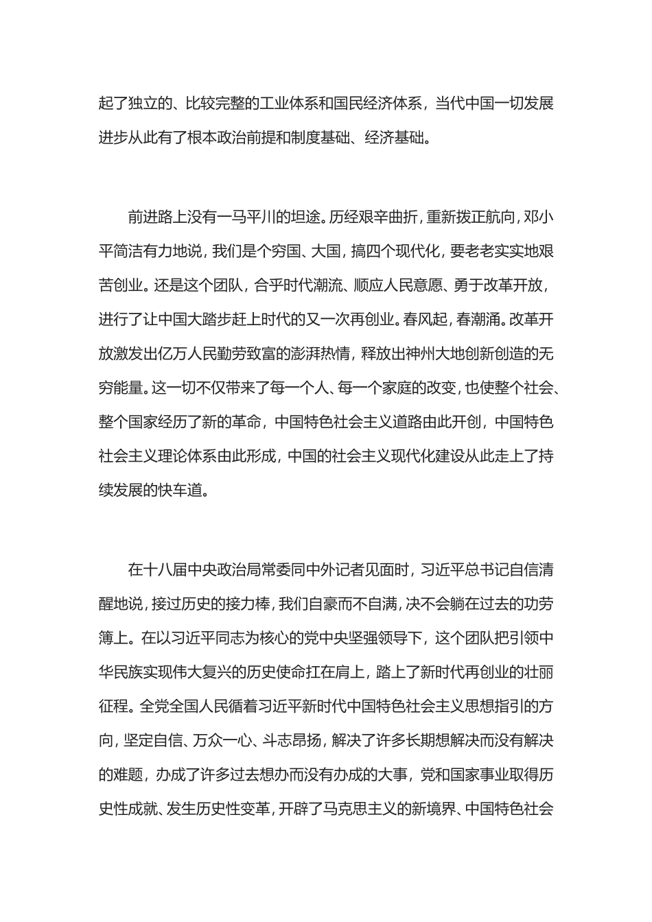 人民日报：艰苦奋斗再创业_第3页