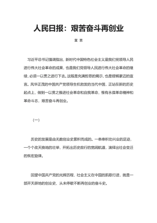 人民日报：艰苦奋斗再创业