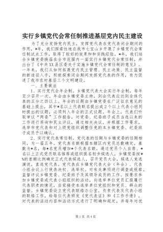 2024年实行乡镇党代会常任制推进基层党内民主建设