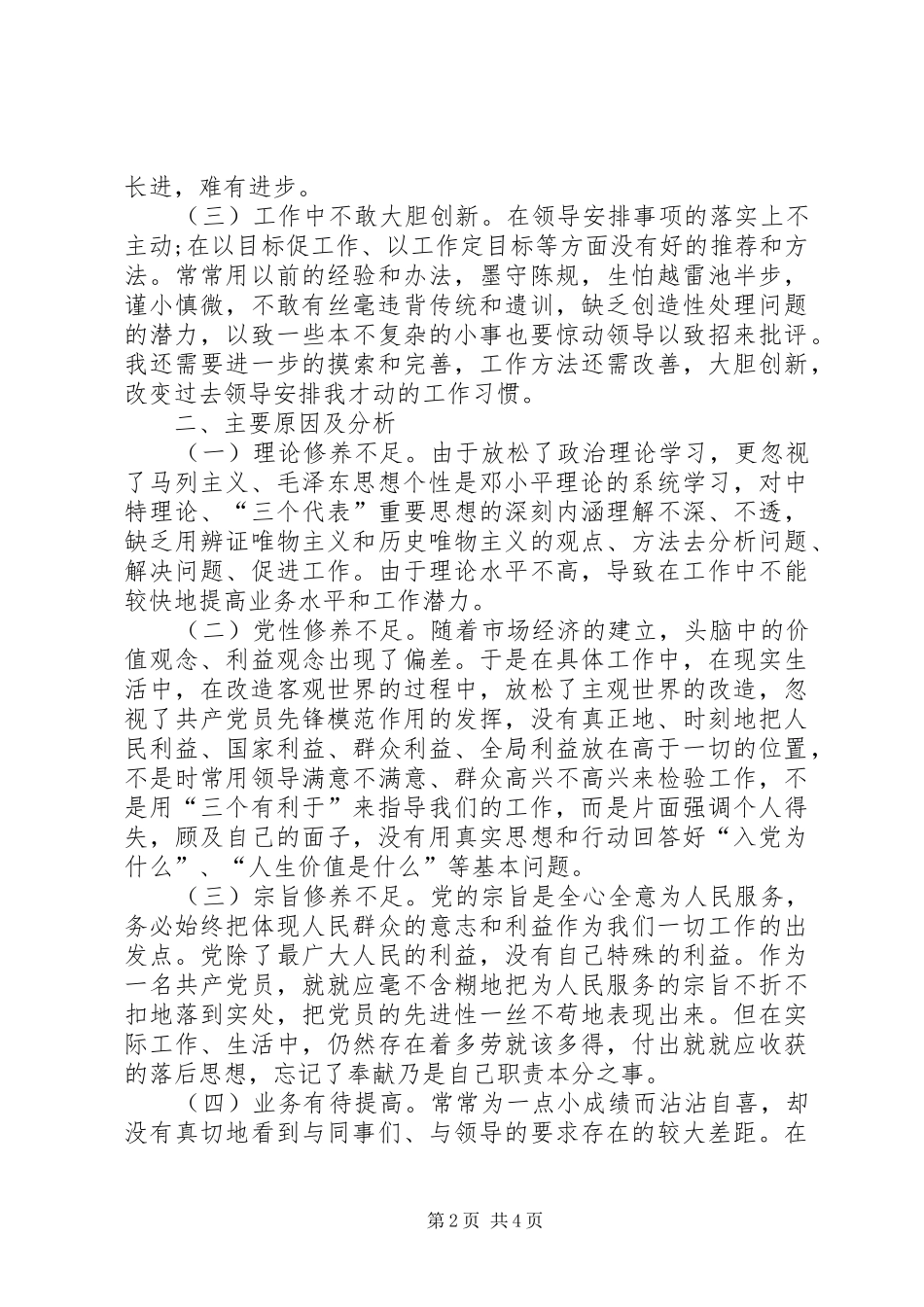 2024年民主评议个人党性分析_第2页