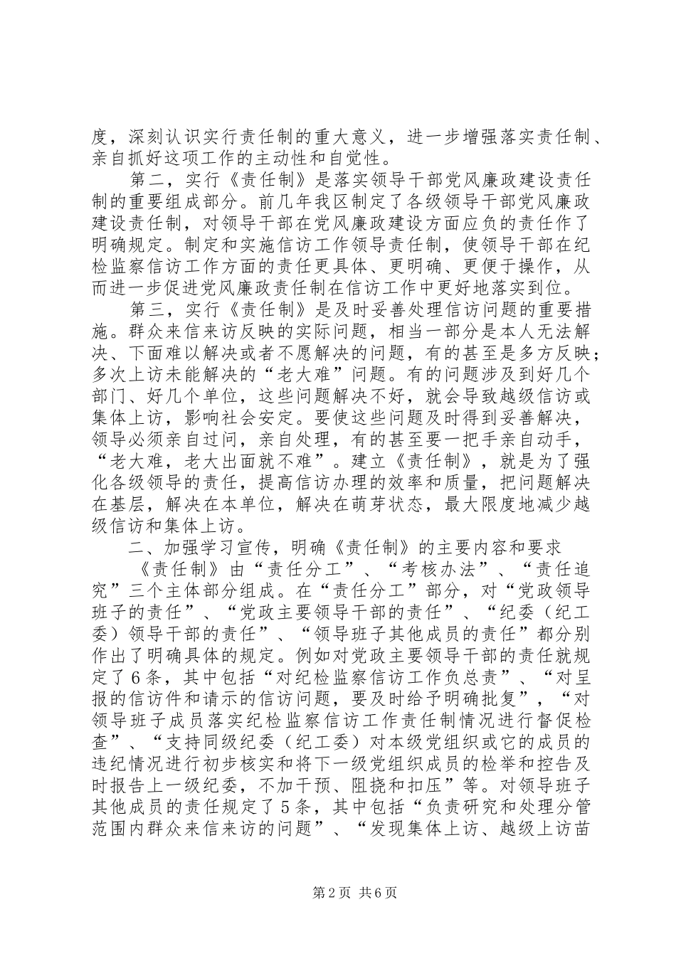 2024年实行信访工作责任制推动党风廉政建设和反腐败斗争_第2页