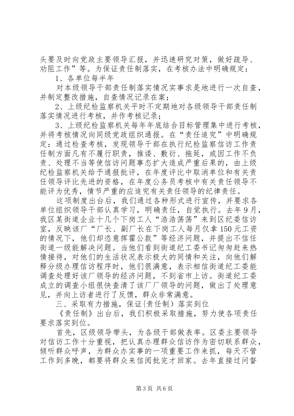 2024年实行信访工作责任制推动党风廉政建设和反腐败斗争_第3页