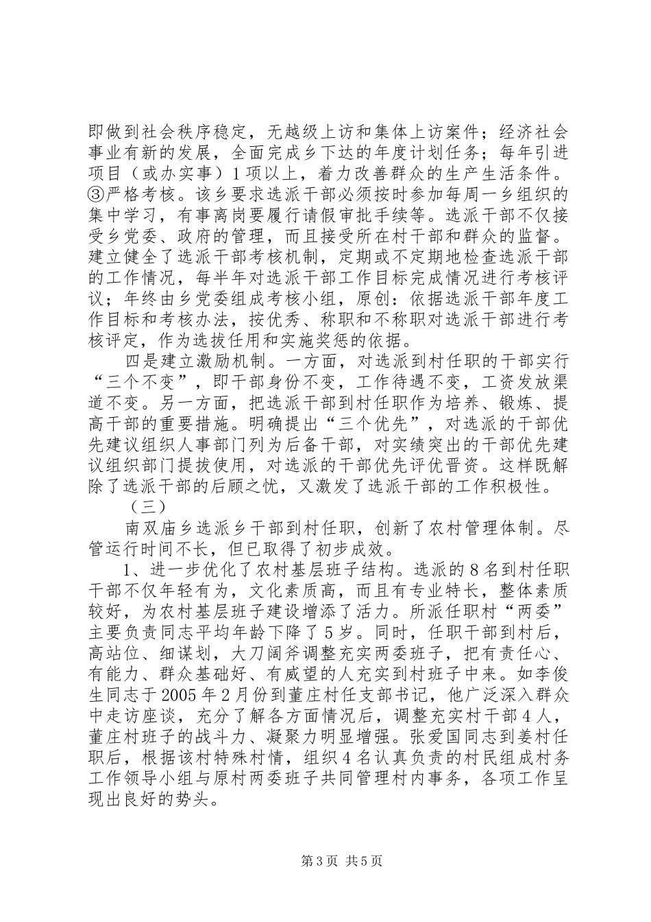 2024年实行选派乡干部到村任职制度的调查_第3页