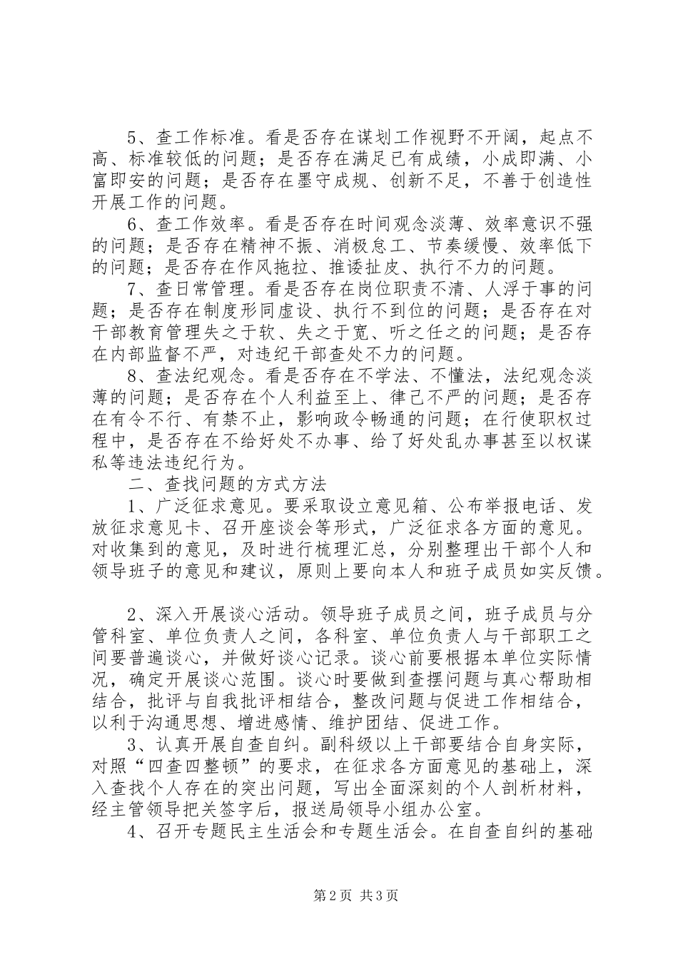 2024年市林业局干部作风整顿指导意见_第2页