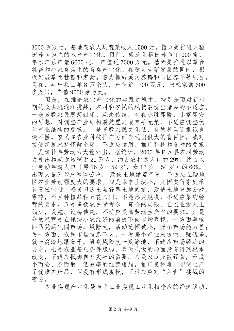 2024年实行业主制是推动农业产业化发展的有效途径_第2页