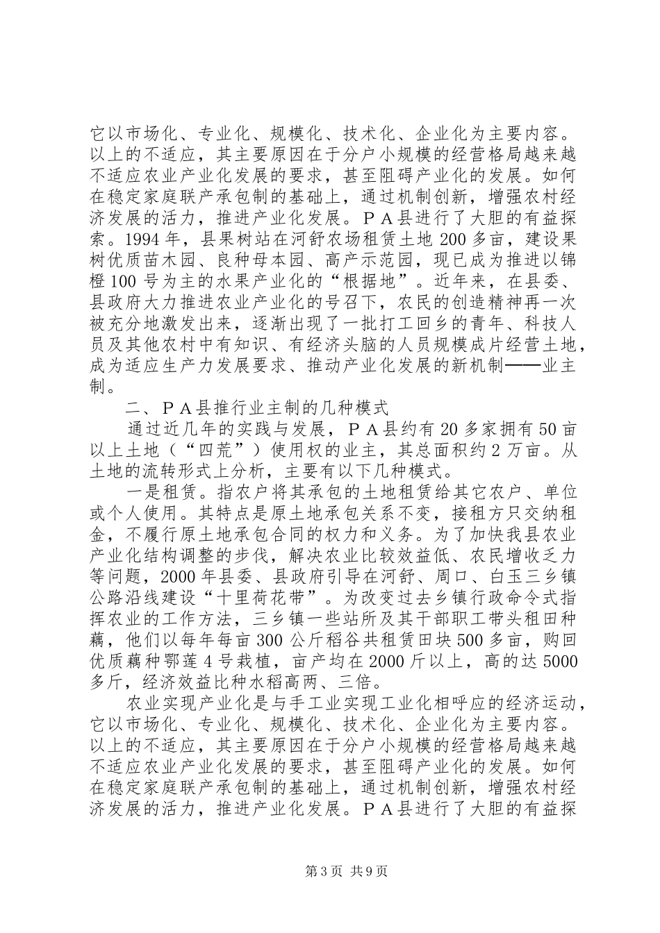 2024年实行业主制是推动农业产业化发展的有效途径_第3页