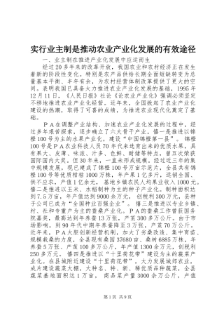 2024年实行业主制是推动农业产业化发展的有效途径
