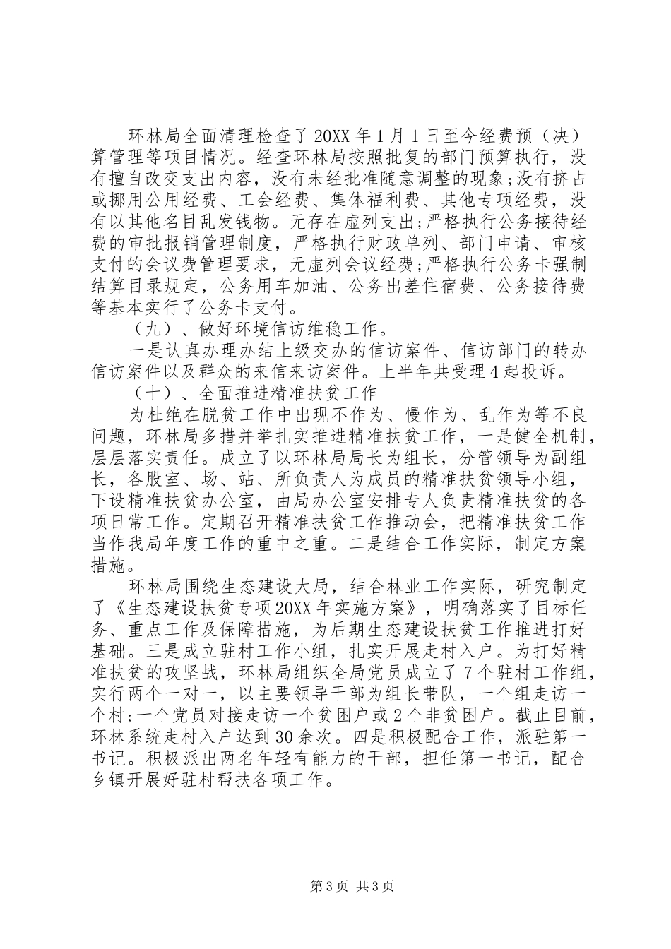 2024年实行一岗双责林业局党风廉政年度工作总结报告_第3页