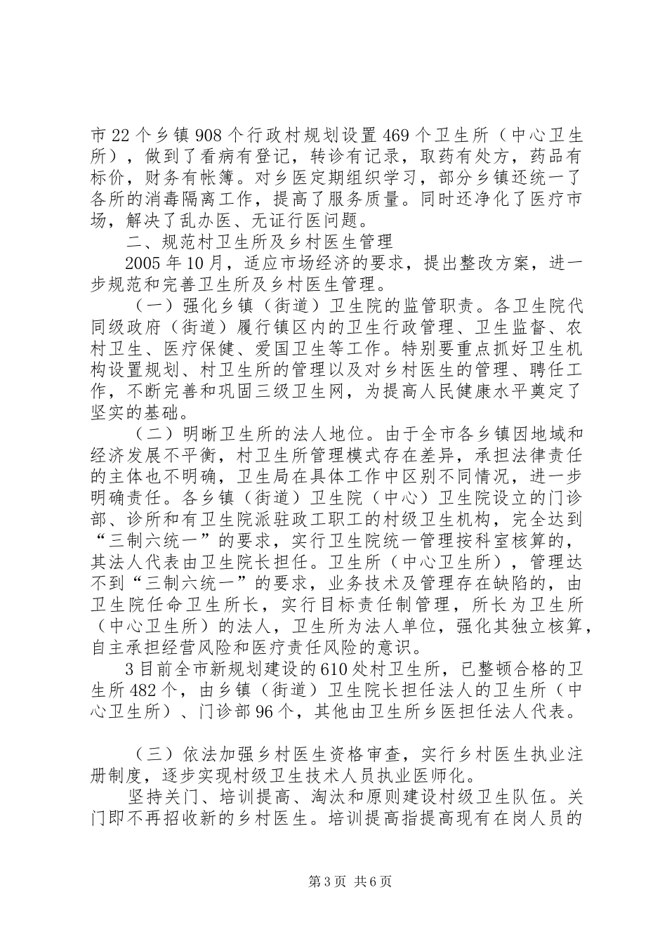 2024年实行镇村医疗机构管理一体化筑牢农村卫生工作的基础之四_第3页