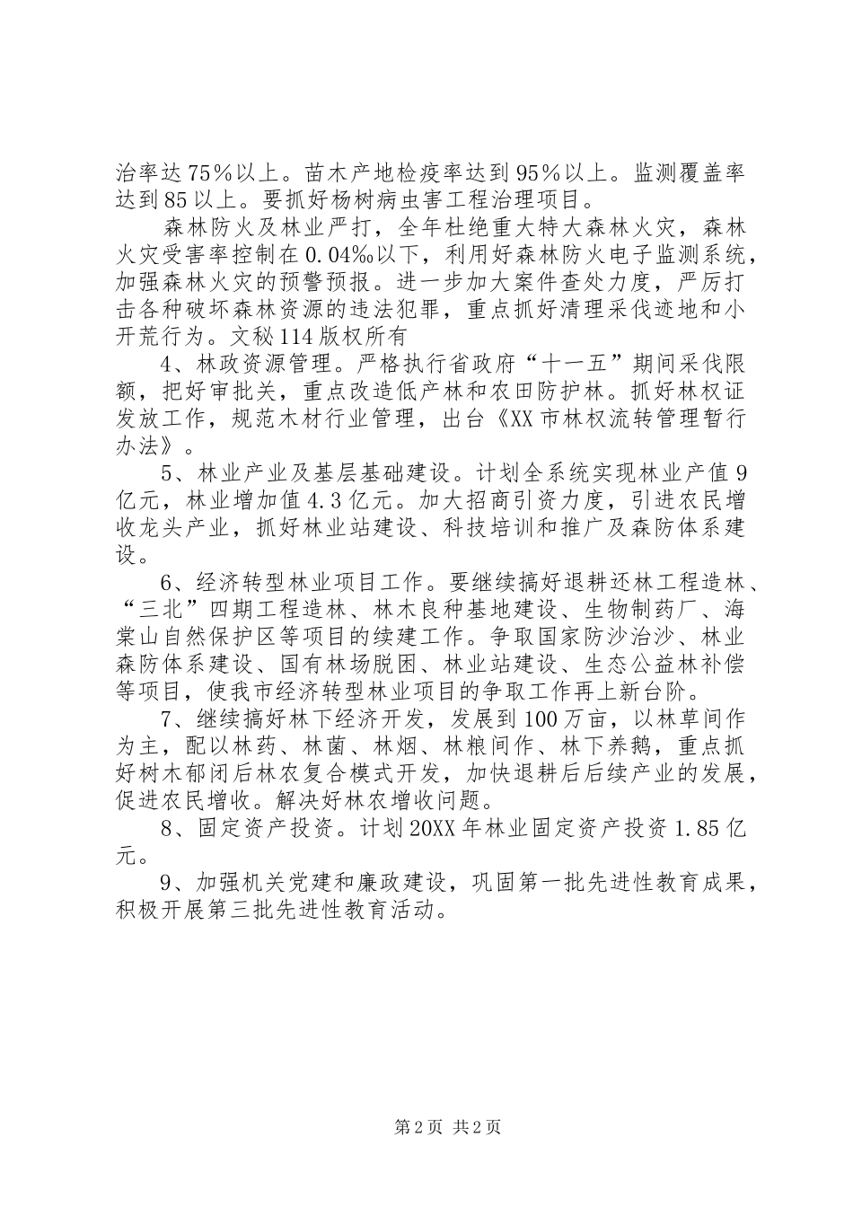 2024年市林业局工作计划要点_第2页