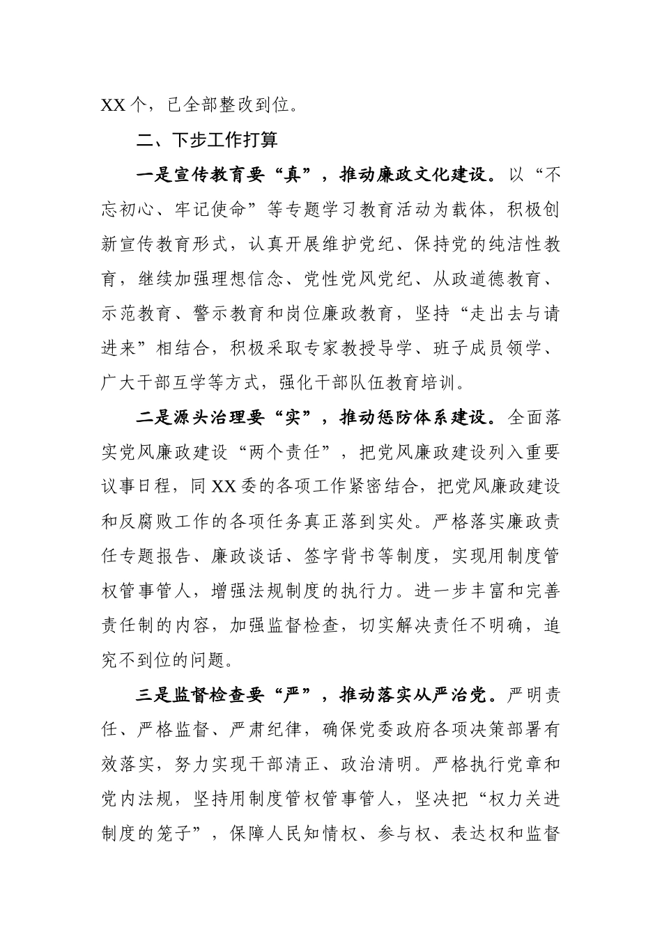 党委向派驻纪检组汇报工作情况_第3页