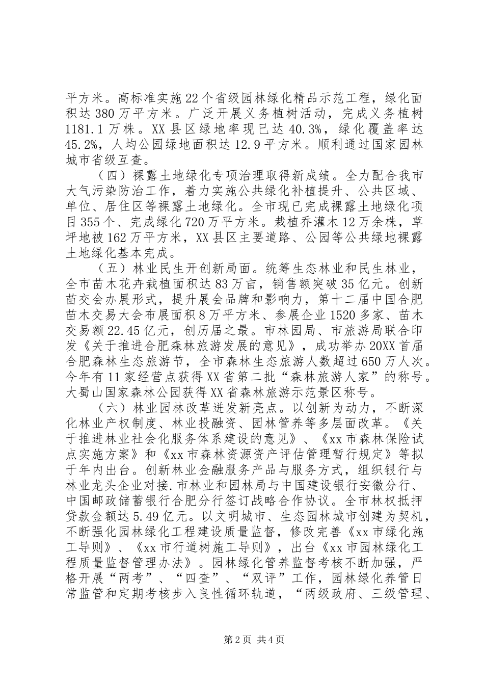 2024年市林业局工作情况报告_第2页