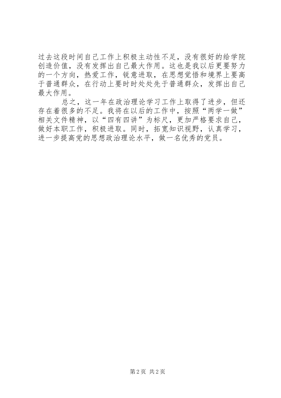 2024年民主评议个人自评_第2页