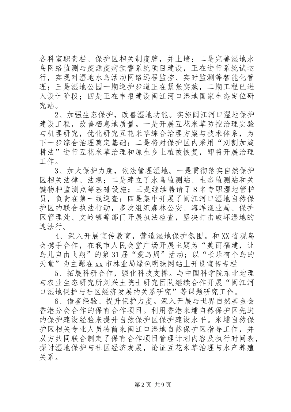 2024年市林业局工作总结报告_第2页