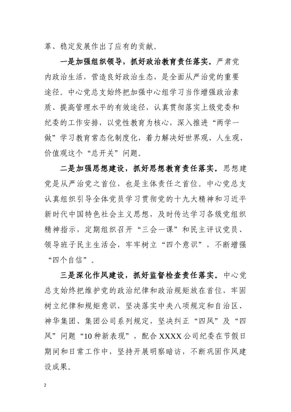 党委巡察组巡察党总支专项汇报材料_第2页