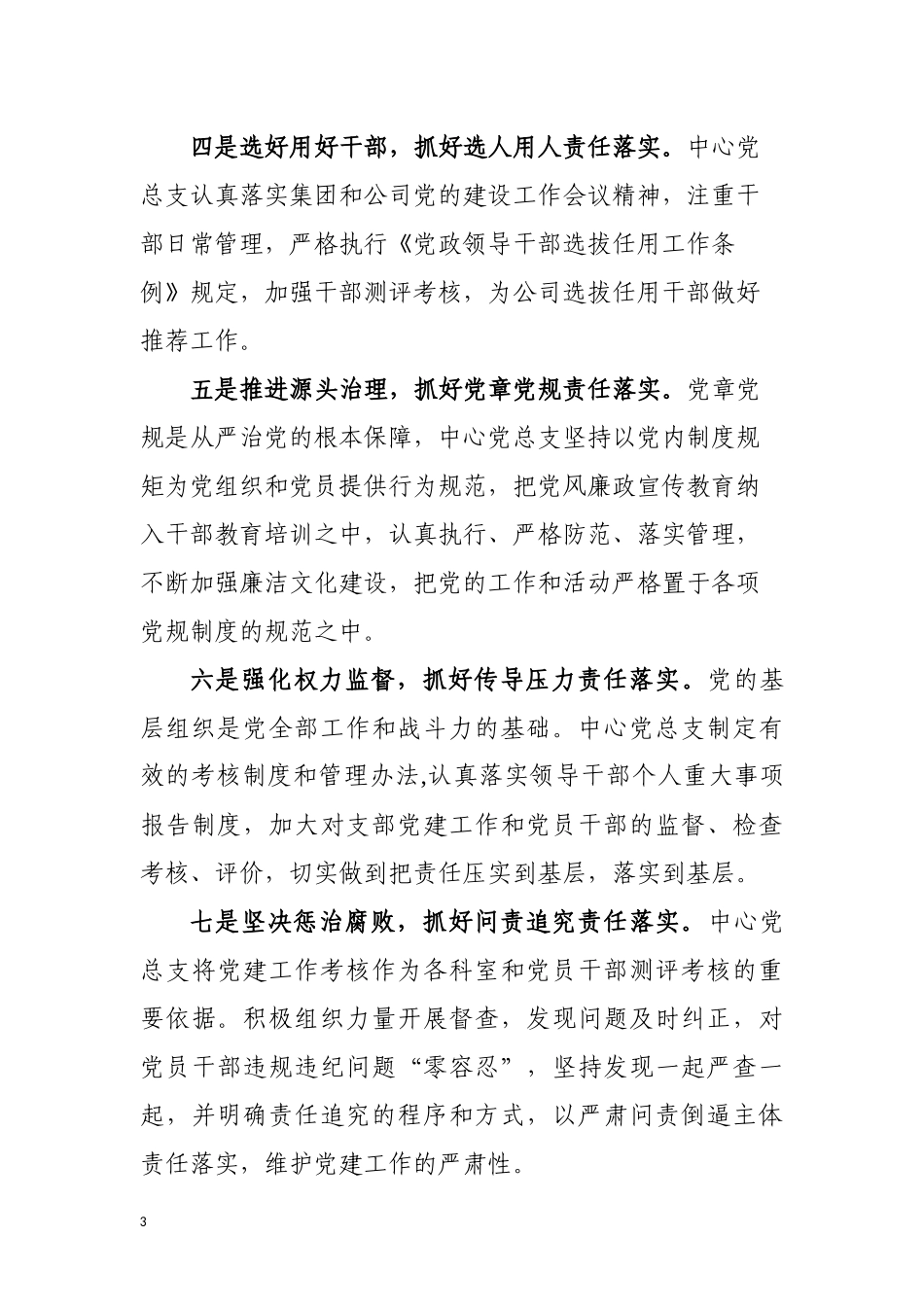 党委巡察组巡察党总支专项汇报材料_第3页