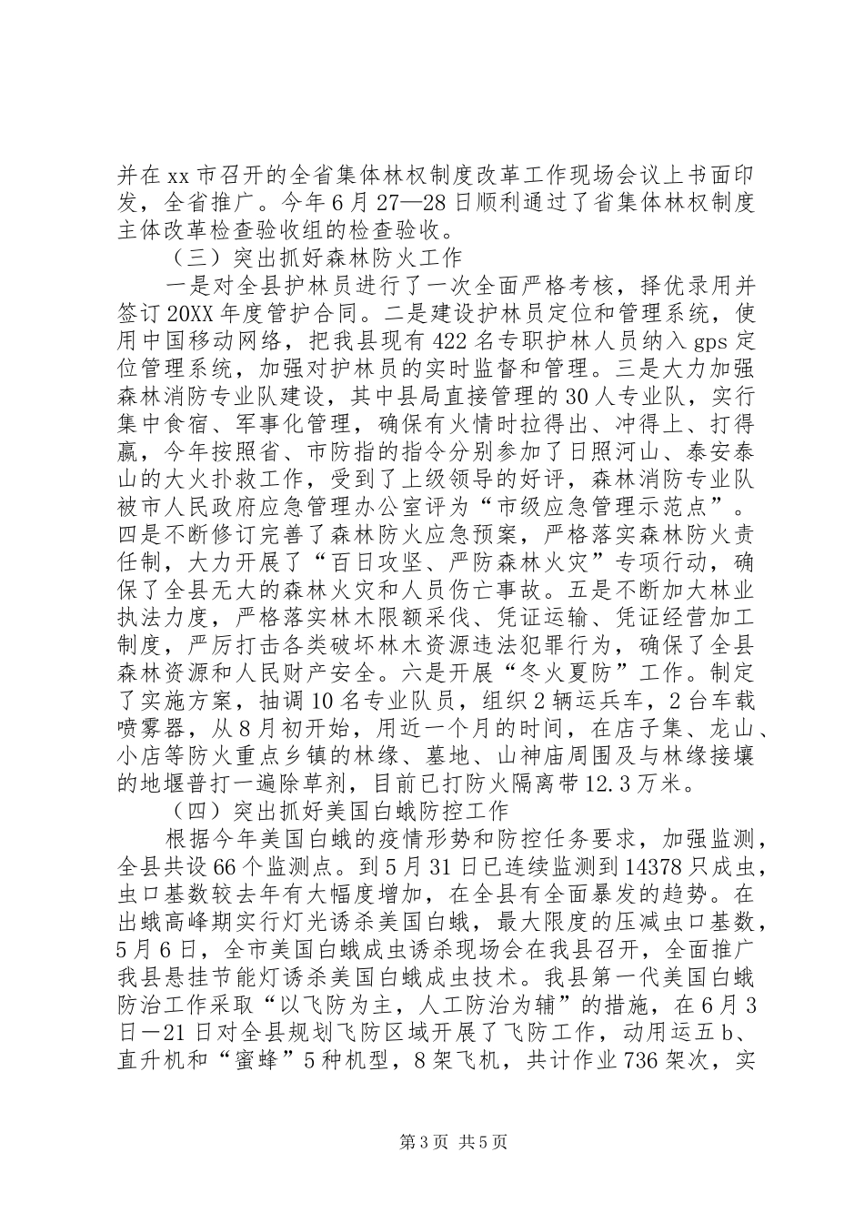 2024年市林业局工作总结范文_第3页