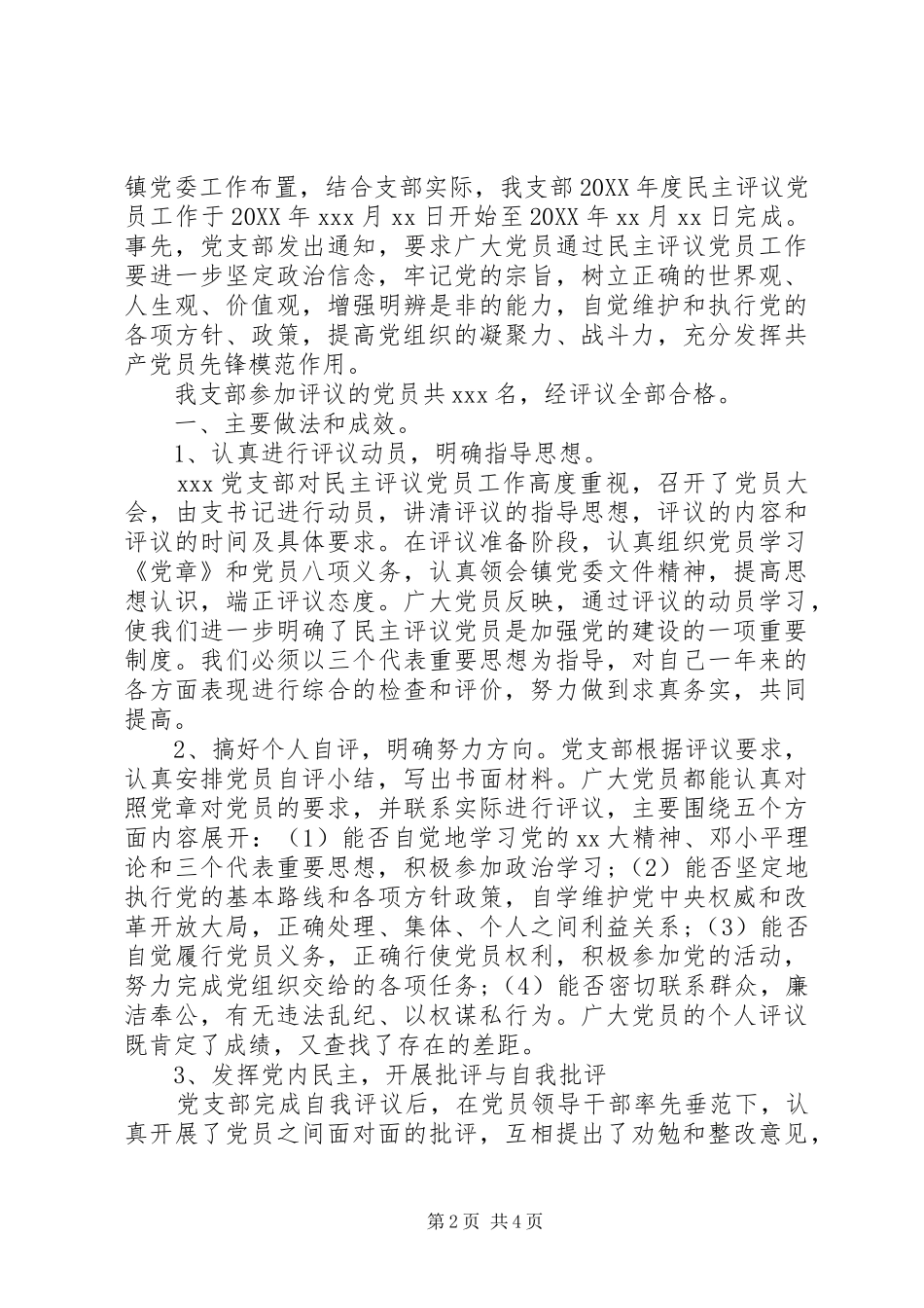 2024年民主评议个人总结范文_第2页