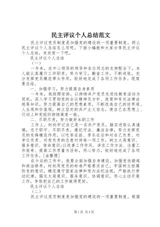 2024年民主评议个人总结范文