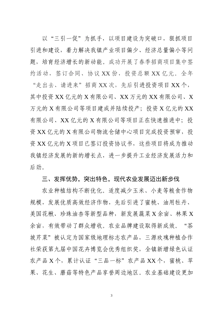 党委政府2018年度工作总结（乡镇）_第3页