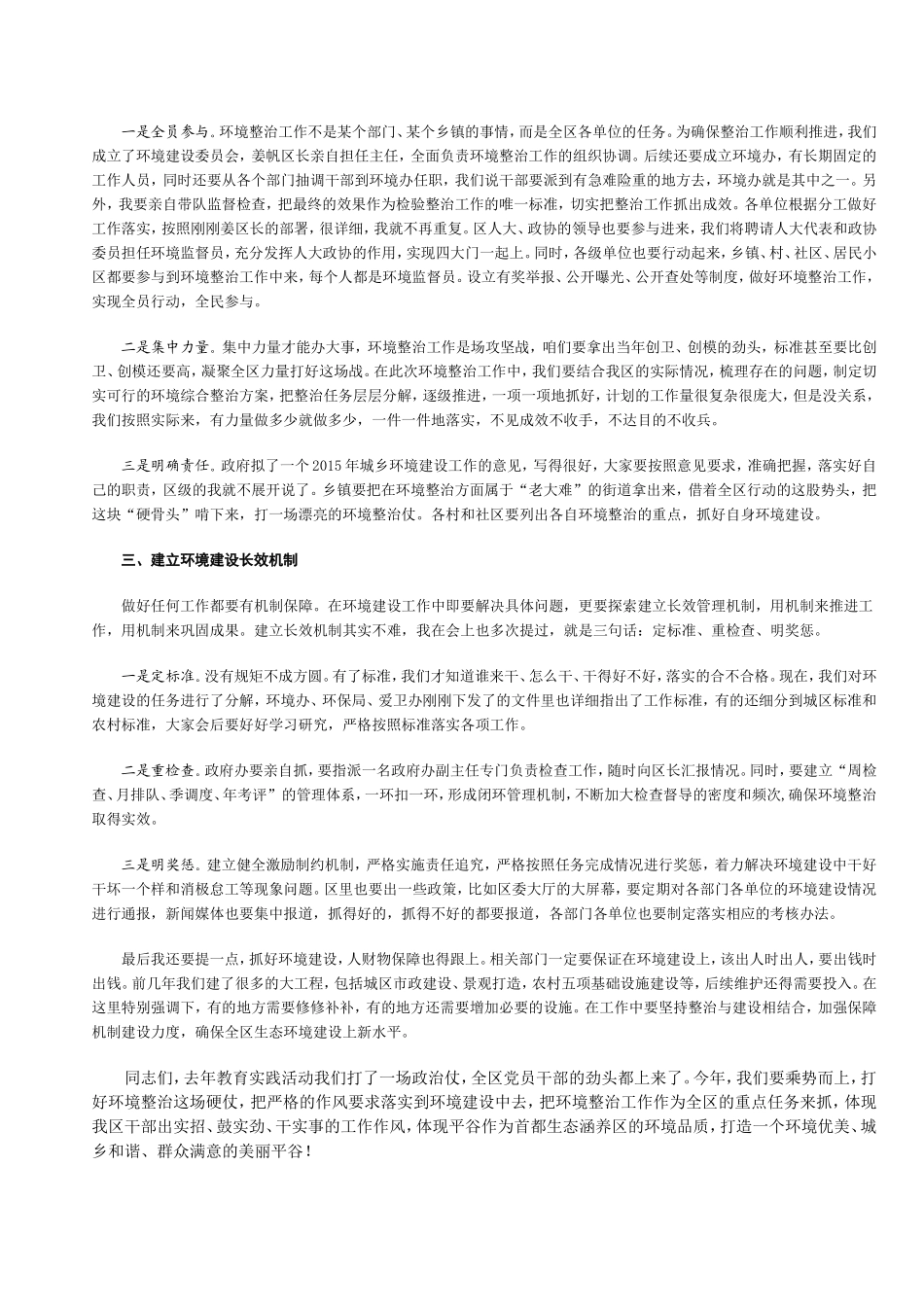 张吉福在2015年生态文明和城乡环境建设动员大会上的讲话_第2页