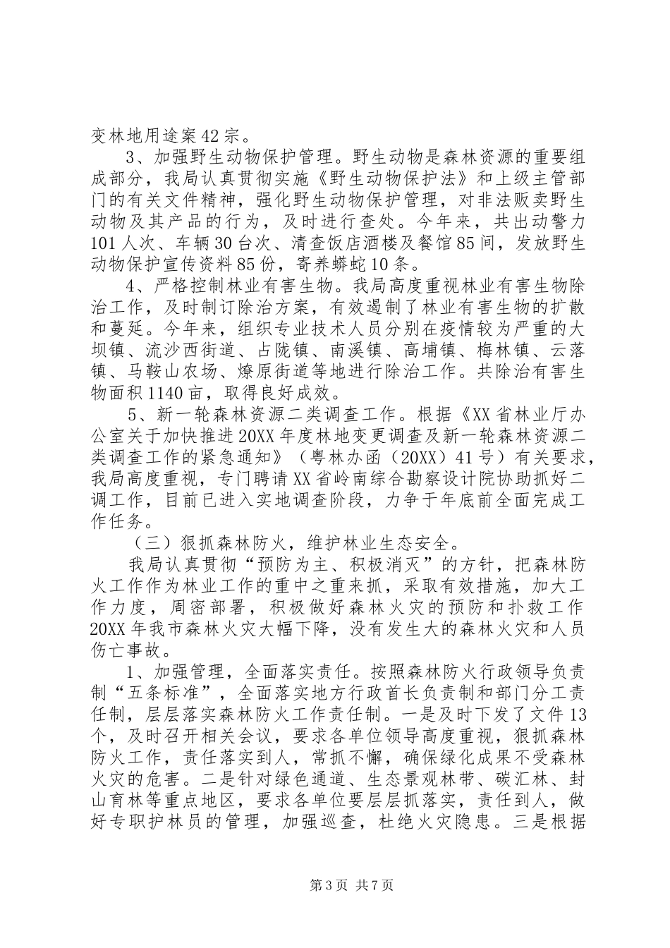 2024年市林业局工作总结暨工作计划_第3页