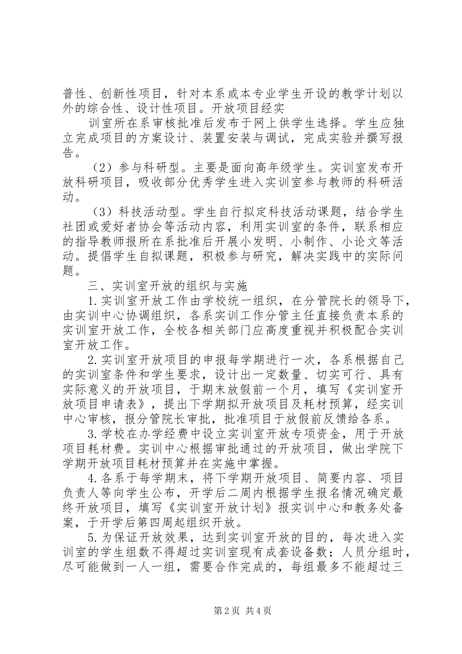 2024年实训室开放管理系统_第2页