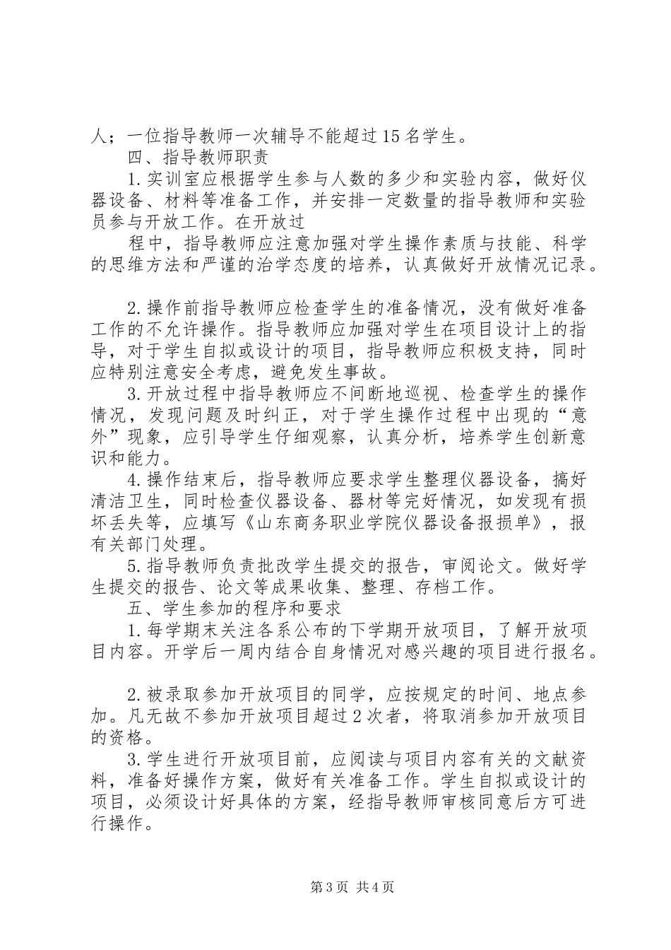 2024年实训室开放管理系统_第3页