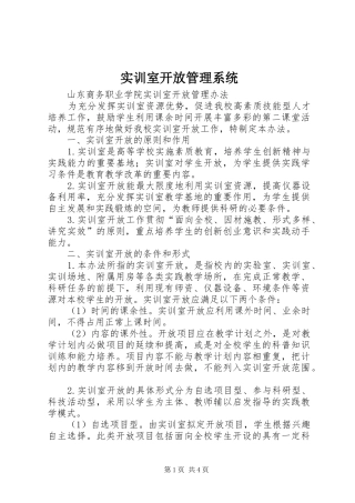 2024年实训室开放管理系统