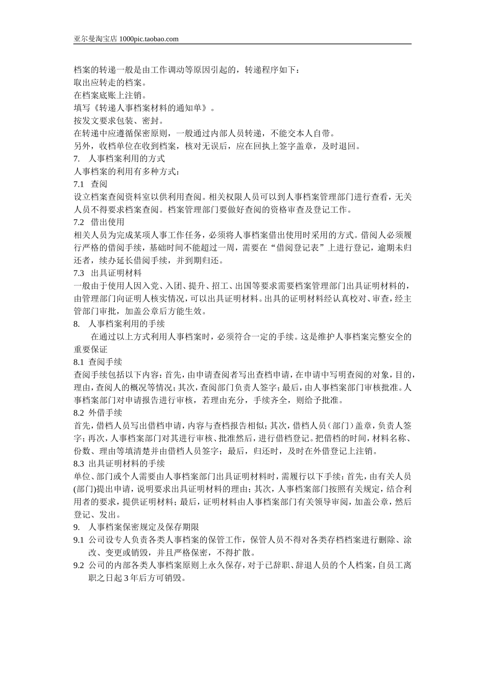人事档案管理制度 8页_第2页