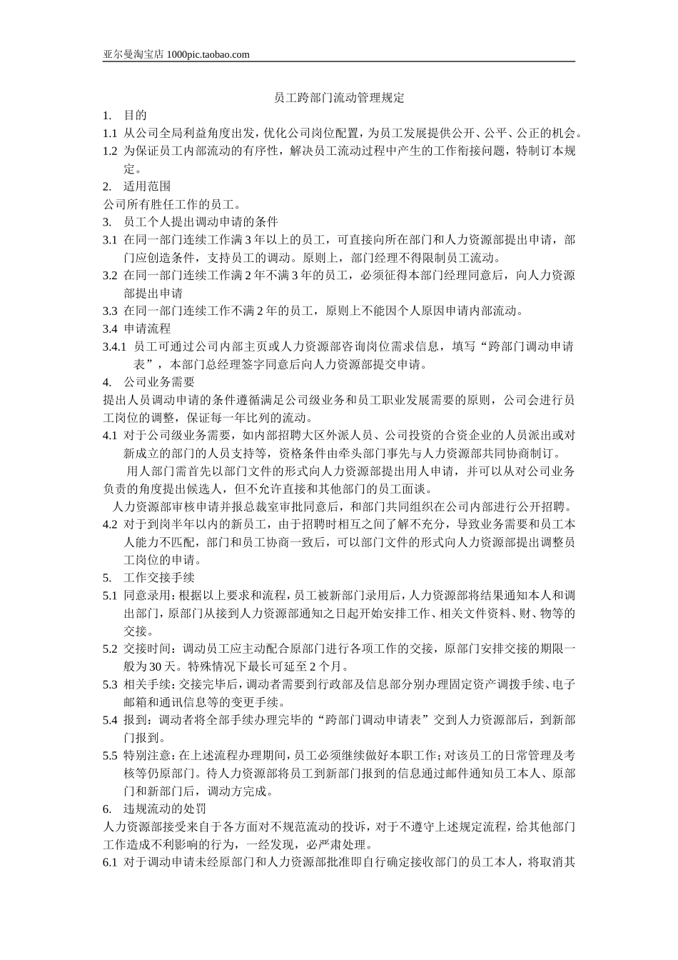 人事档案管理制度 8页_第3页