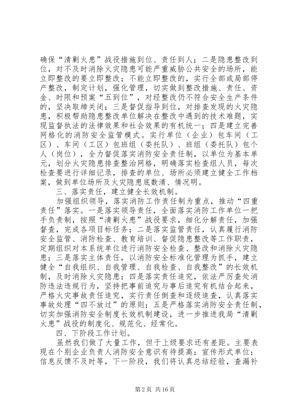 2024年市林业局关于开展清剿火患战役工作的情况汇报_第2页