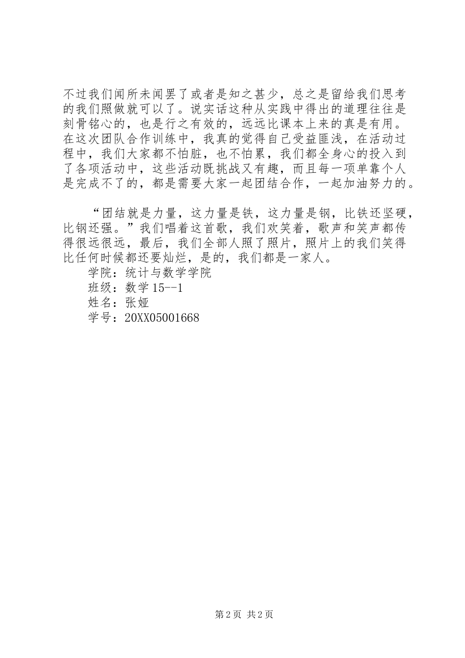 2024年实训周团队合作心得体会_第2页