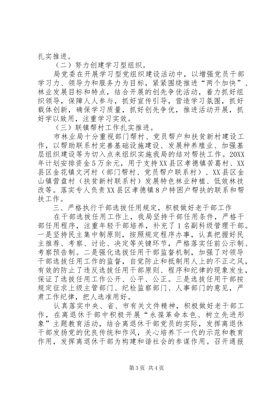 2024年市林业局关于组织工作的总结_第3页