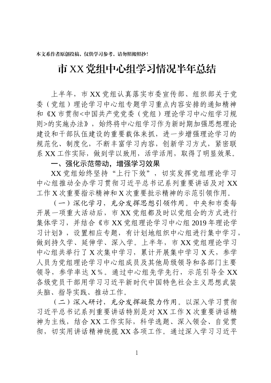 党委中心组学习总结_第1页