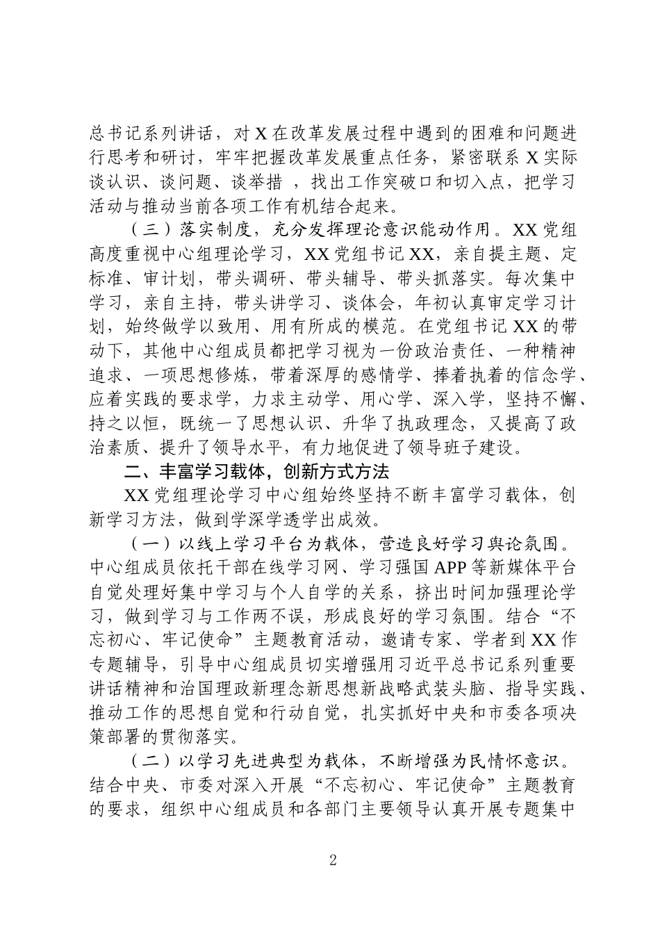 党委中心组学习总结_第2页