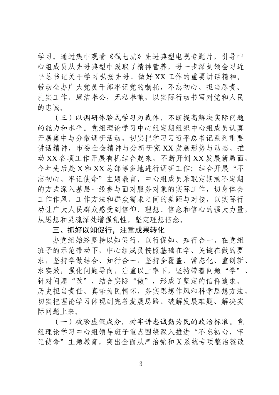 党委中心组学习总结_第3页