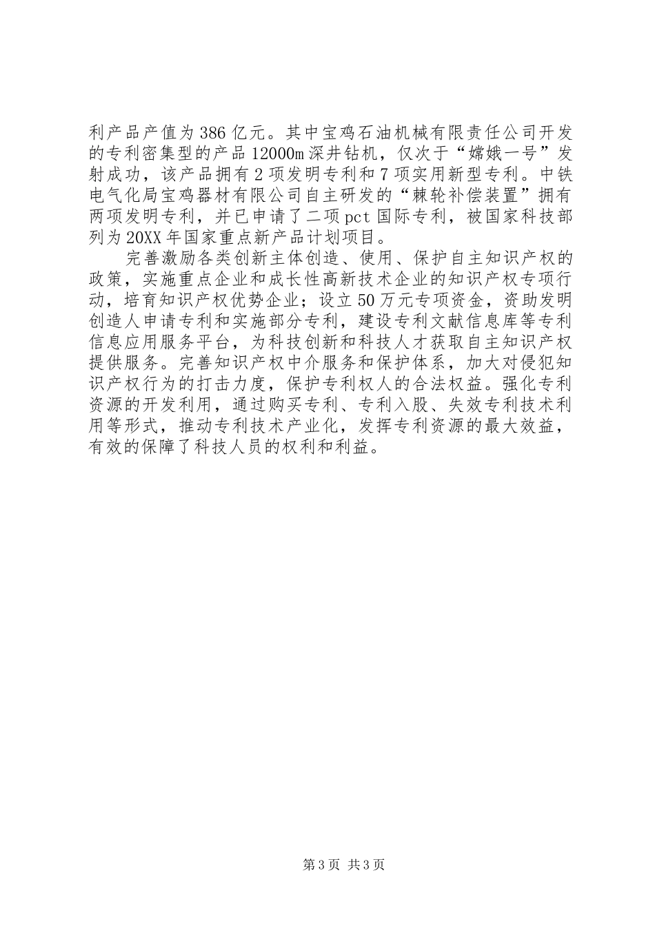 2024年市林业局贯彻落实X书记致辞情况_第3页
