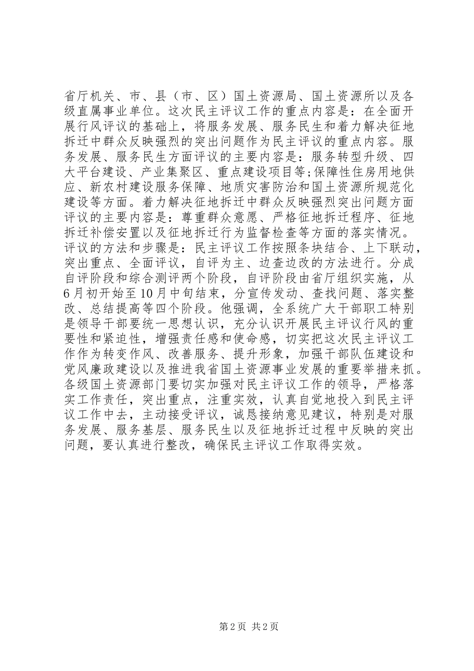 2024年民主评议工作简报_第2页