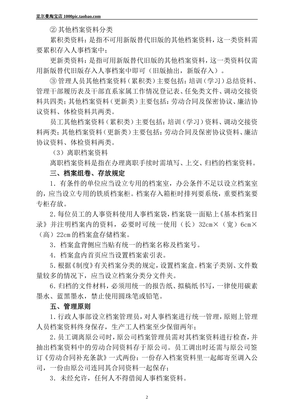 人事档案管理制度及相关表格 38页_第2页