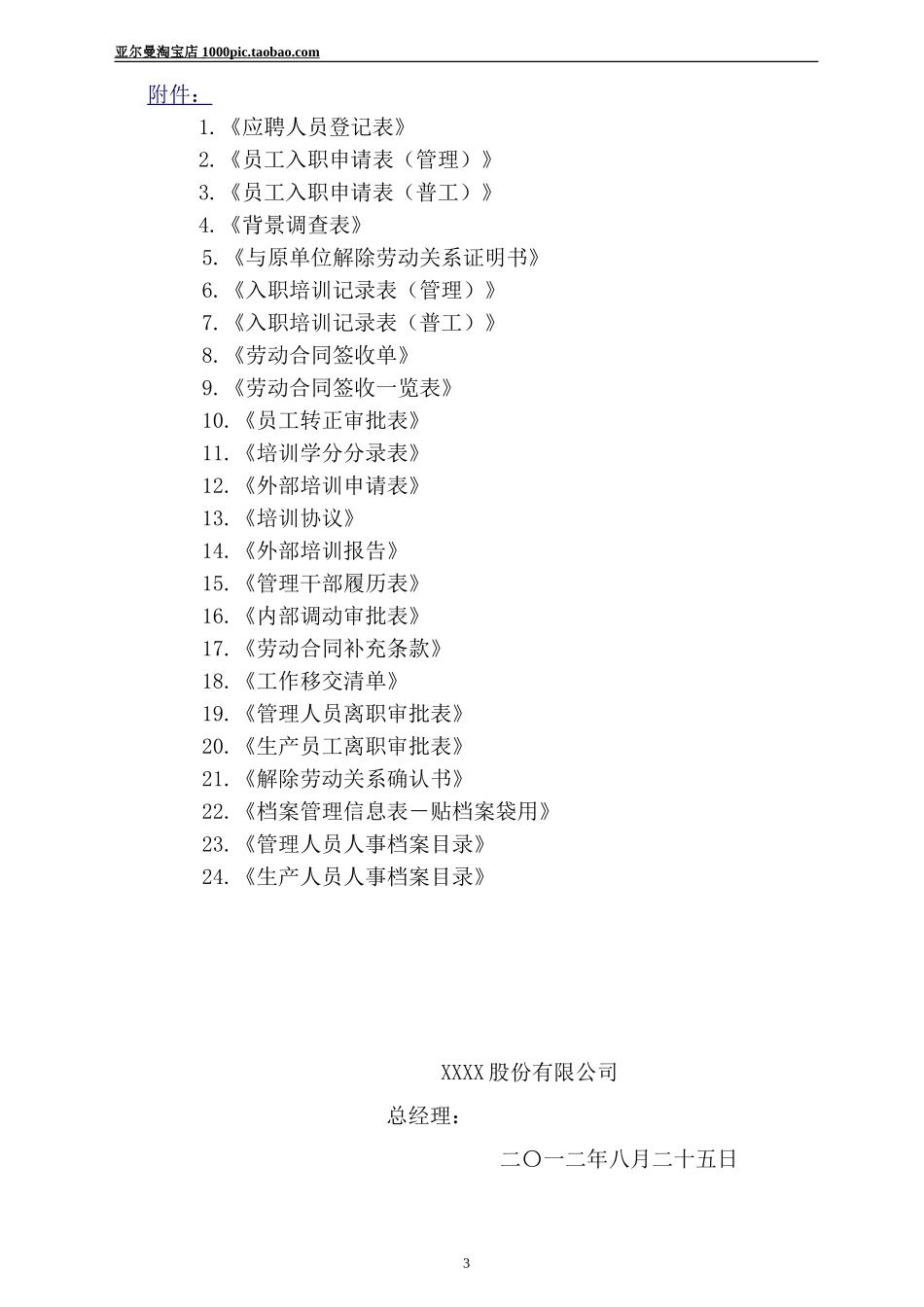 人事档案管理制度及相关表格 38页_第3页