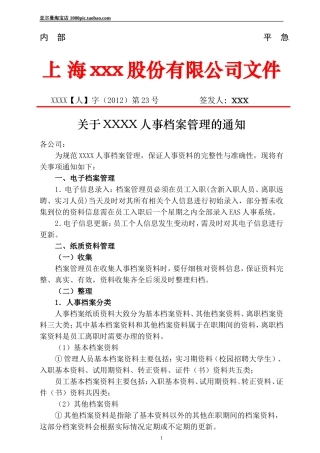 人事档案管理制度及相关表格 38页