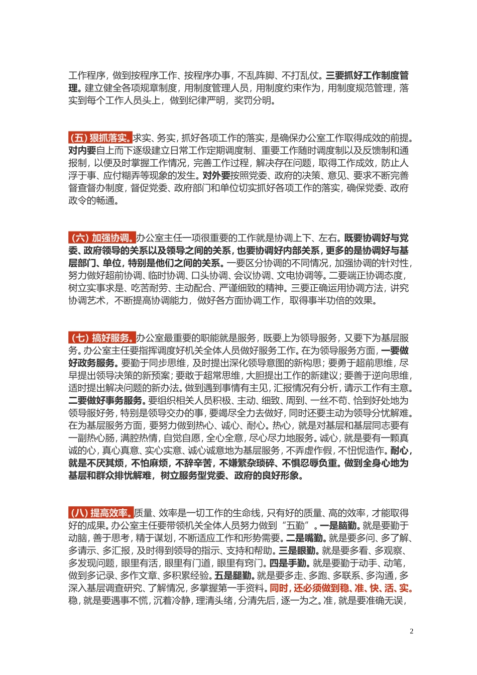 掌握“八大诀窍”，让办公室主任当的顺风顺水！_第2页