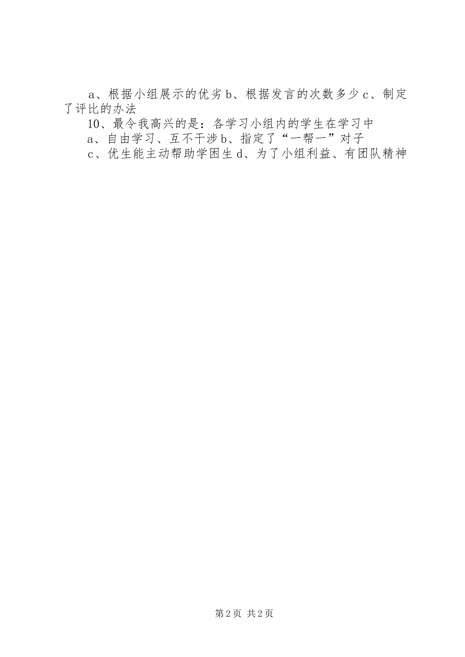 2024年实验教学调查问卷_第2页