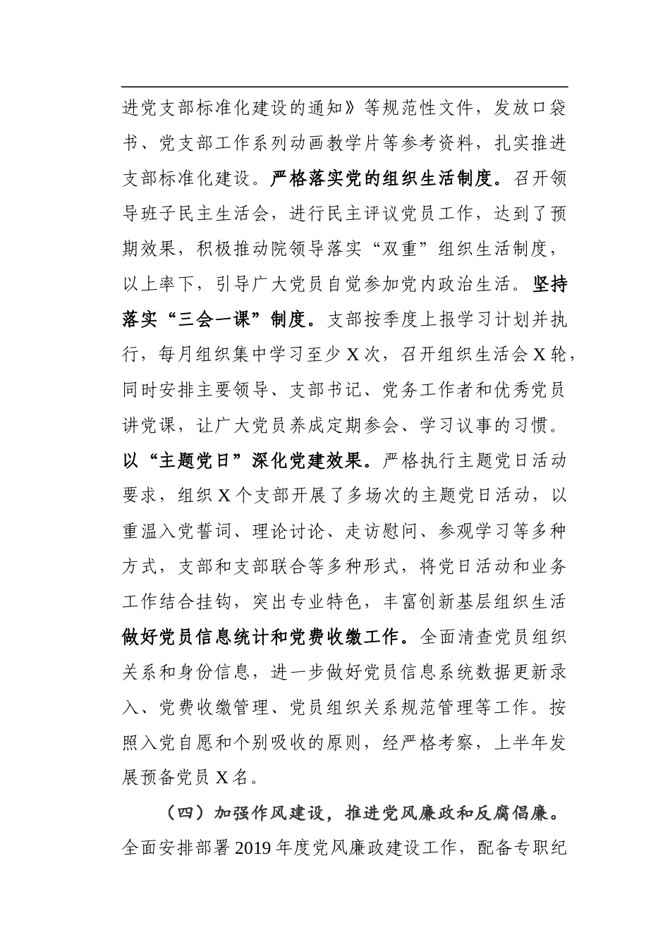 党务工作年终总结材料_第3页