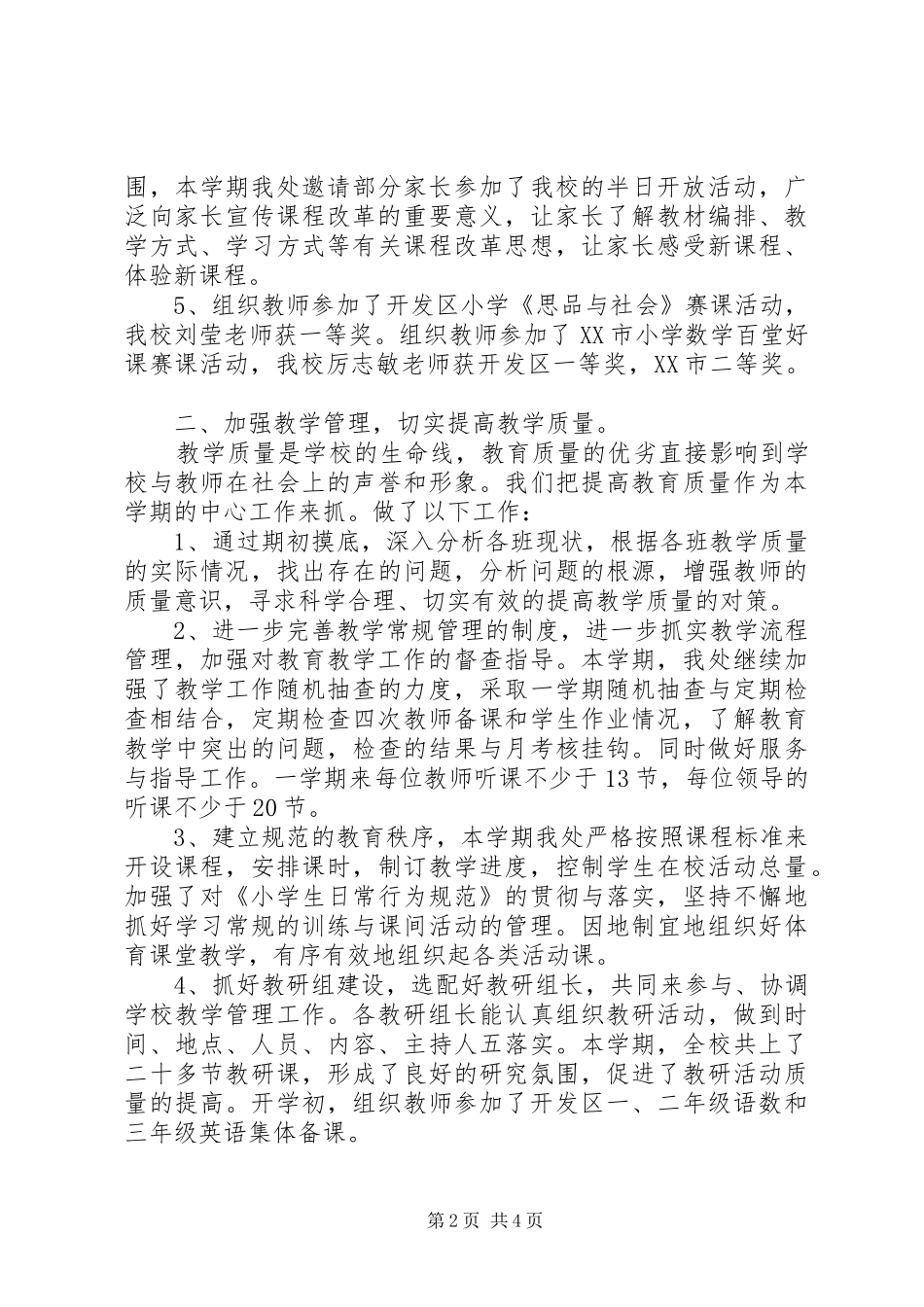 2024年实验教学工作总结优秀范文_第2页