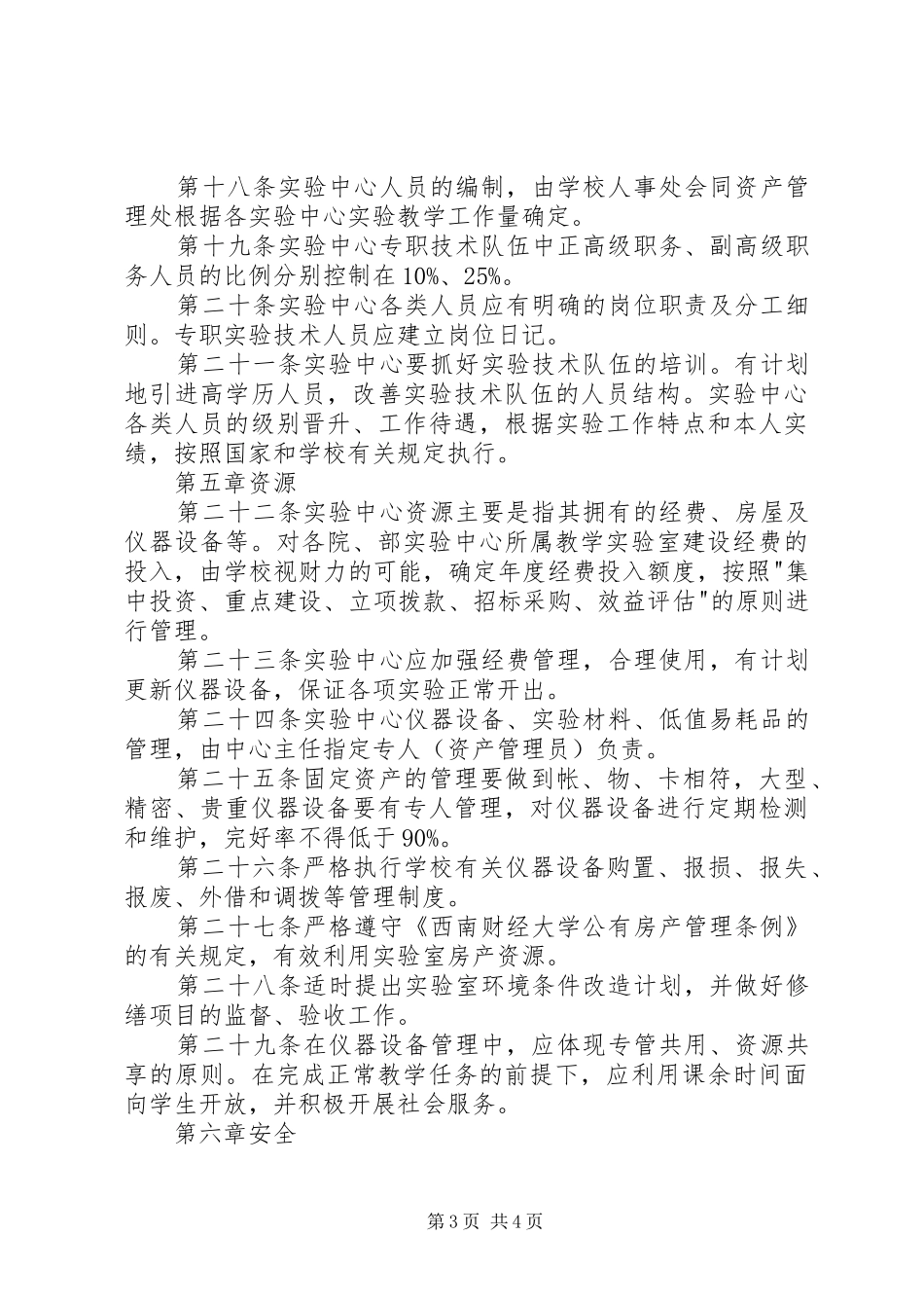 2024年实验教学中心管理制度_第3页