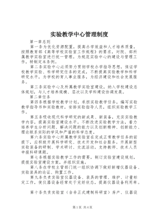 2024年实验教学中心管理制度